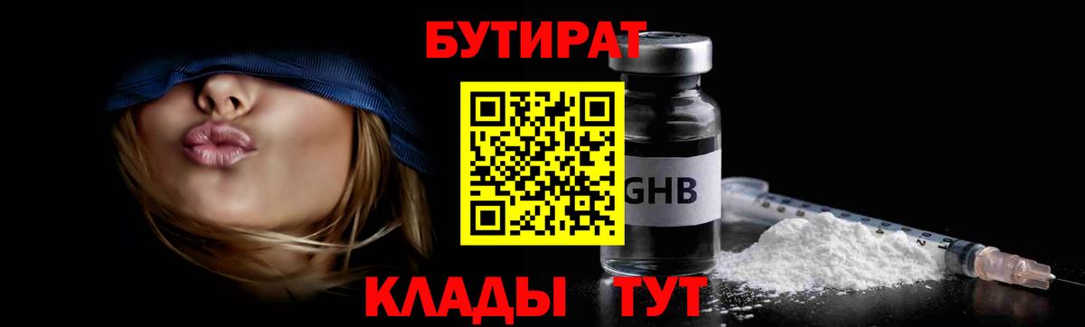 Бутират 1.4BDO Краснодар