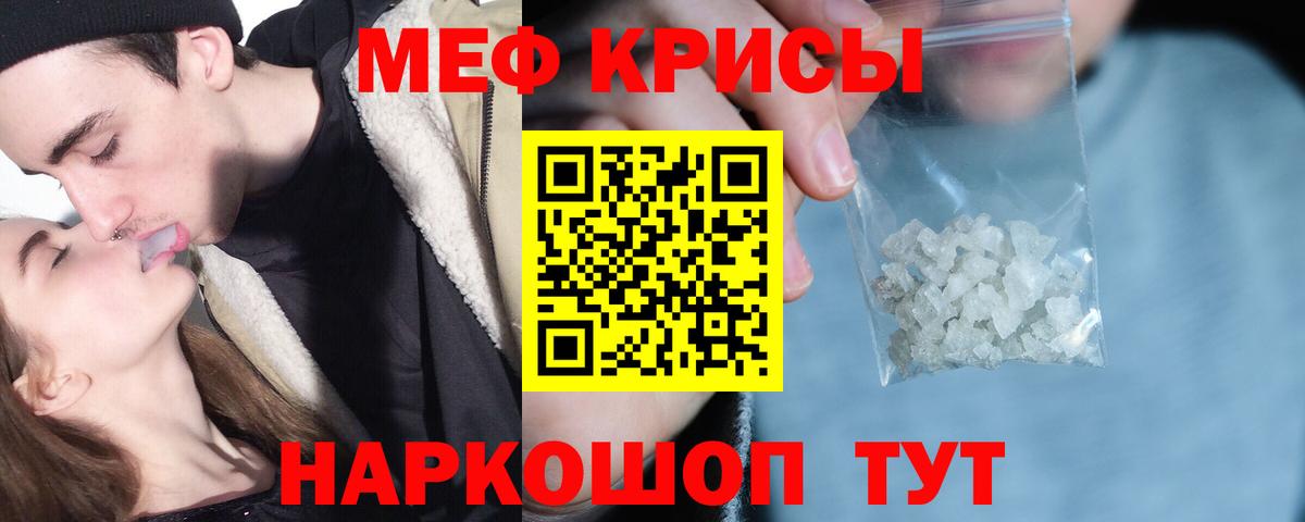 Мефедрон кристаллы  Мефедрон мука  Краснодар  МЯУ-МЯУ  Вход с VPN  Меф 