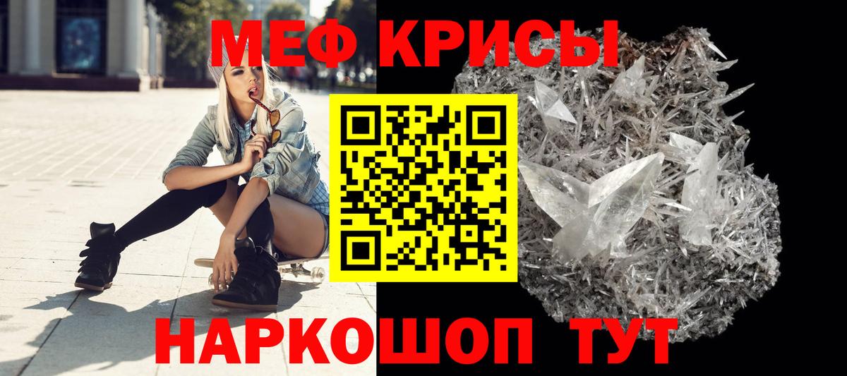 Меф мяу мяу кристаллы Краснодар