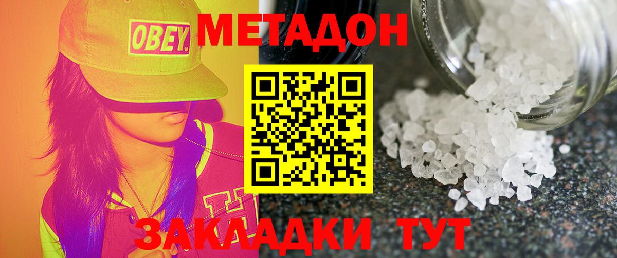 Метадон белоснежный  Вход с VPN  Метадон белоснежный  гидра вход  Краснодар 