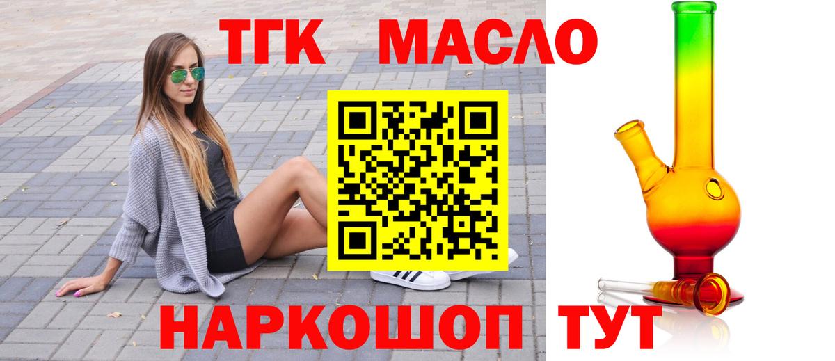 ТГК гашишное масло Краснодар
